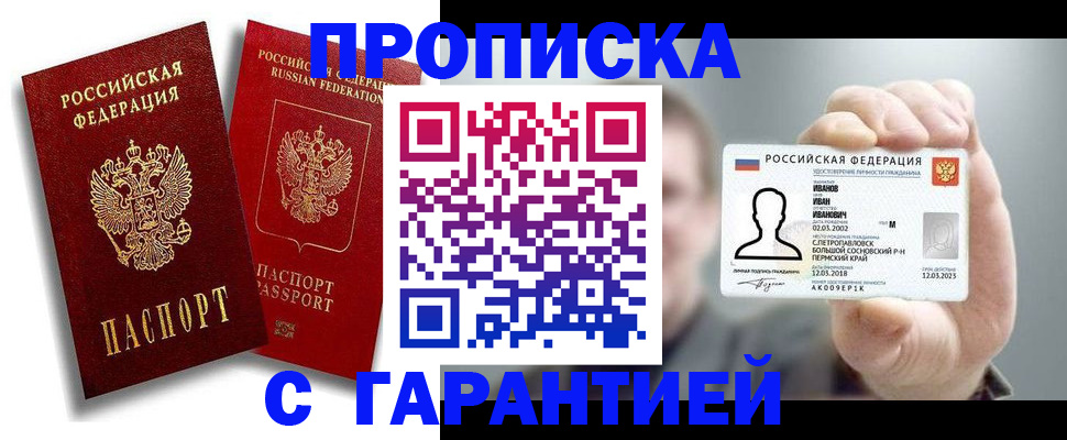 прописка штамп в Лесном