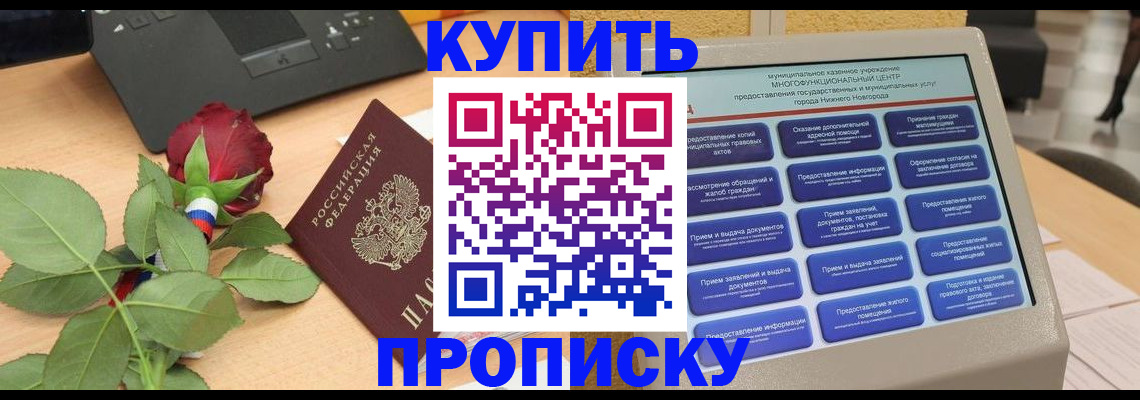 прописка в Лесном
