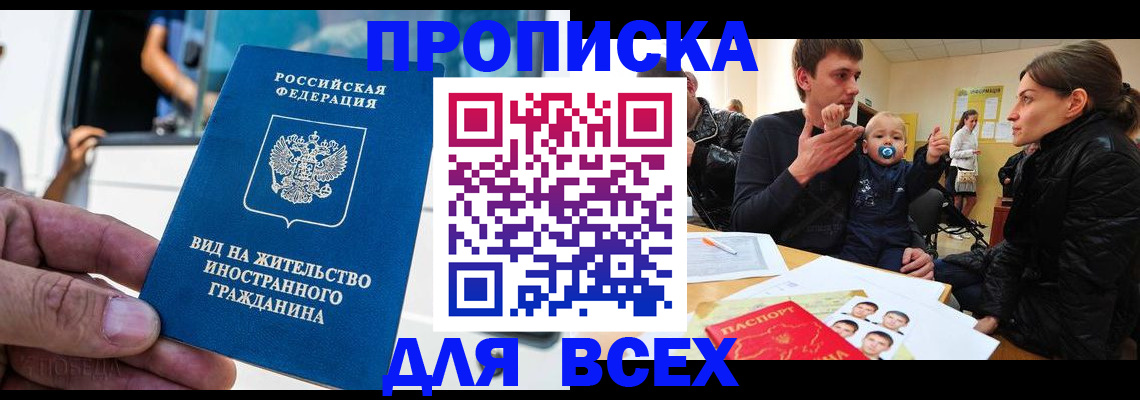 прописка регистрация в Лесном